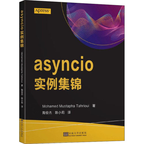 asyncio实例集锦  9787564190545