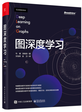图深度学习  9787121394782