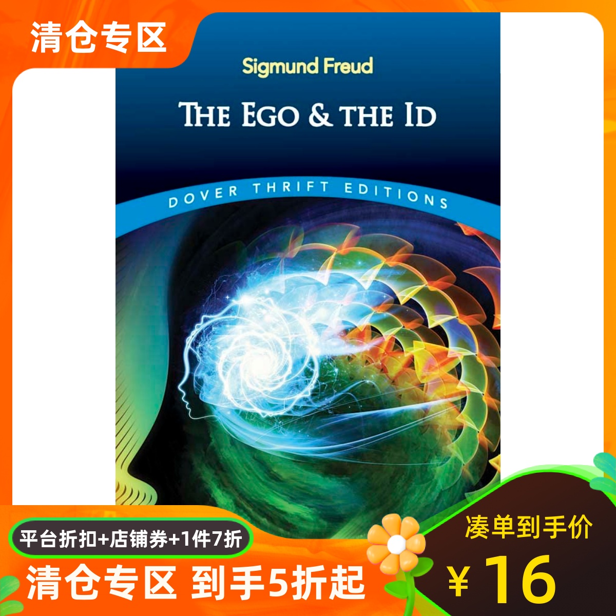英文原版 自我与本我 弗洛伊德 精神分析学理论 Dover小蓝书经典文学系列 The Ego and the Id Sigmund Freud