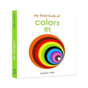 预订 My First Book of Colors: My First English-Bengali Board Book: My First English-Bengali Board Book 我的*本彩色书