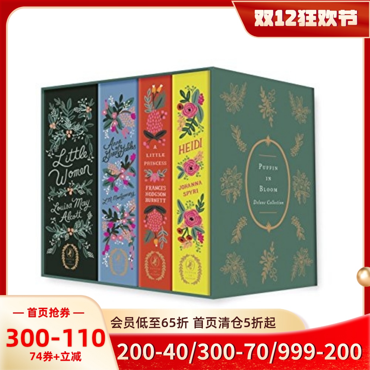 精装繁花手绘儿童经典小说合集