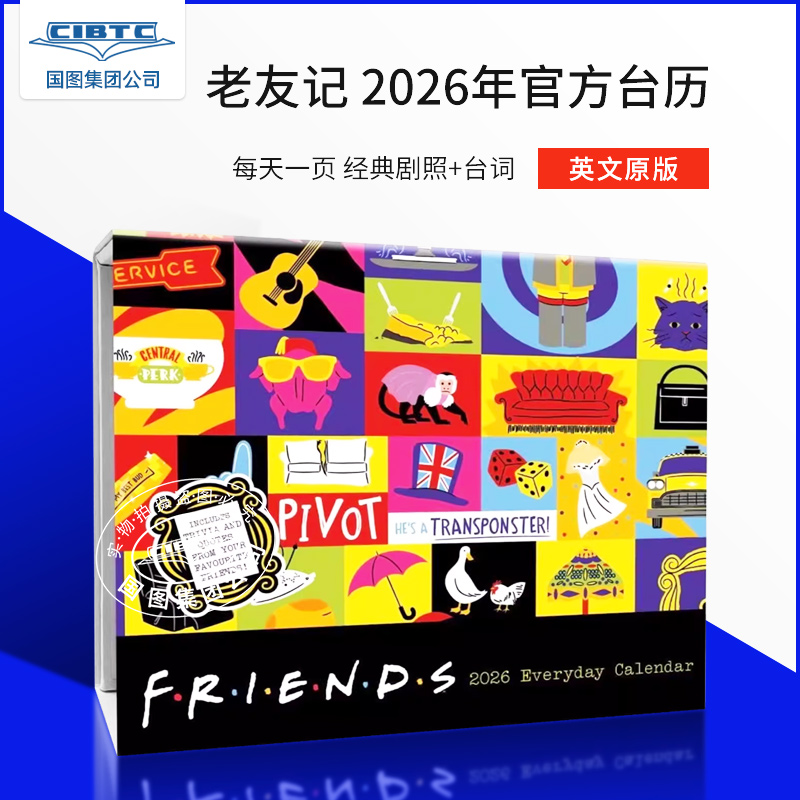 老友记 2026年官方台历 每天一页 美剧周边 六人行 台词剧照 英文原版 进口日历 新年礼物 Friends Desk Block Calendar 现货