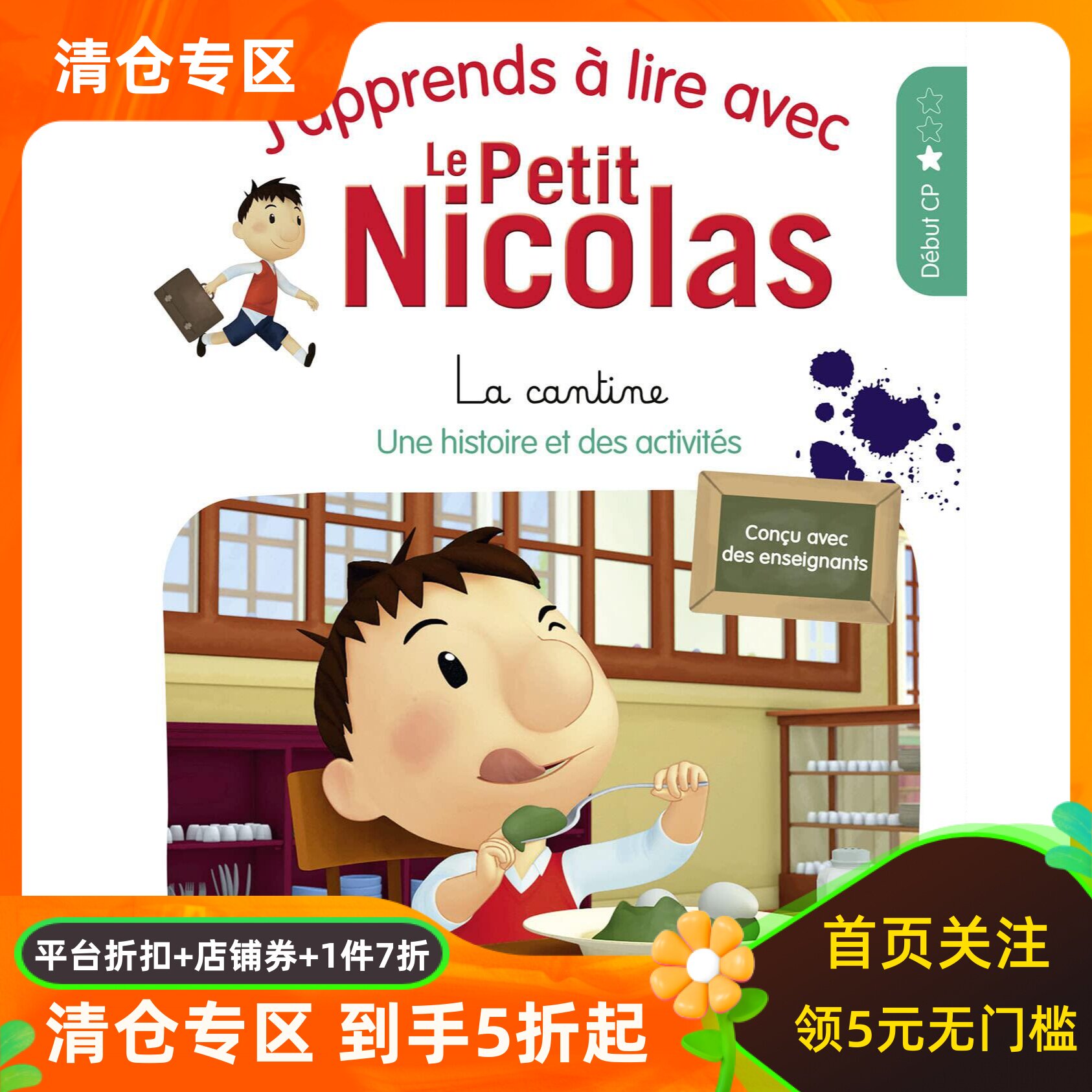 法国CP教辅读物 和小淘气尼古拉学阅读1：食堂  J'apprends &agrave; lire avec le Petit Nicolas 小学一年级法语写作词汇训练