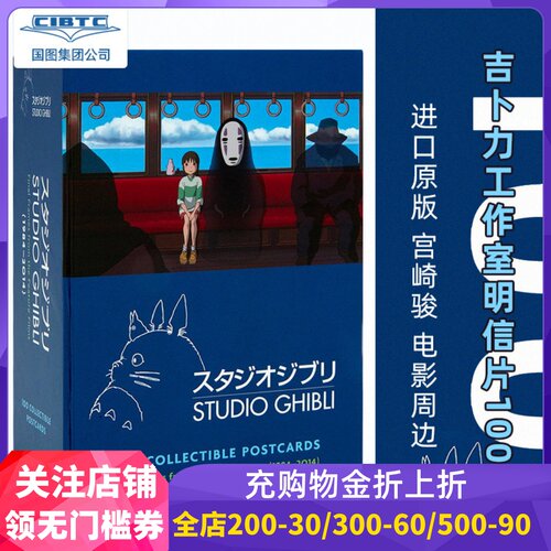 英文原版吉卜力工作室100经典