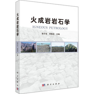火成岩岩石学  9787030290014