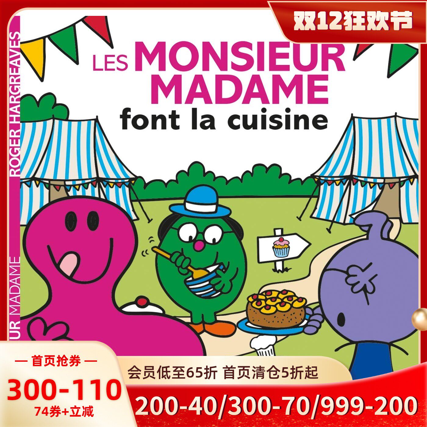 法语版 奇先生妙小姐下厨房 Les Monsieur Madame font la cuisine  儿童启蒙 法语学习