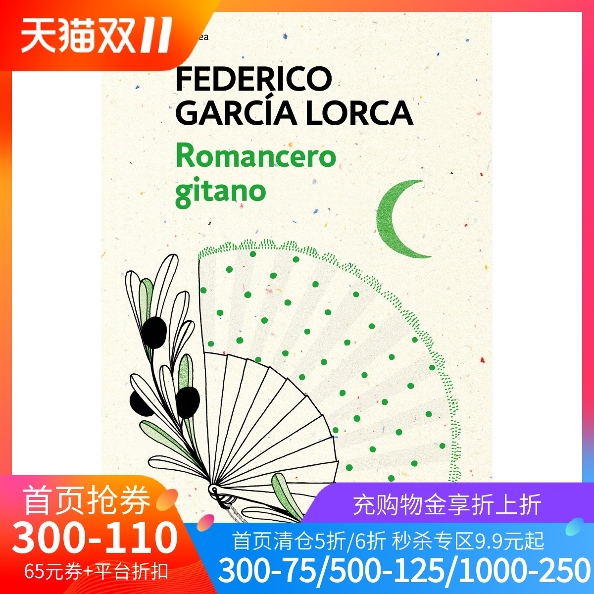 西班牙语原版洛尔诗集吉卜赛
