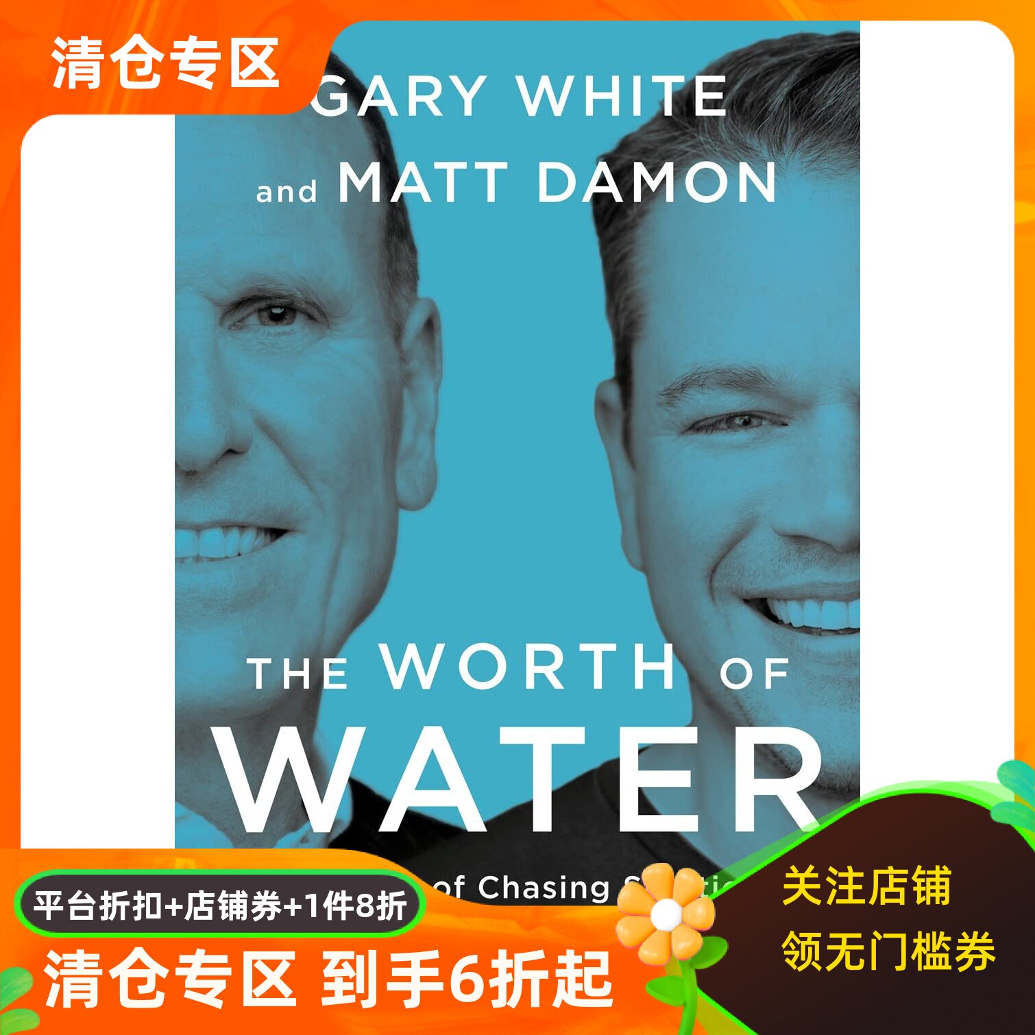 马特达蒙水的价值MattDamon