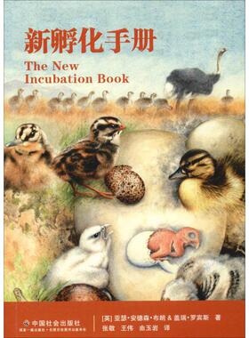 新孵化手册  9787508762371