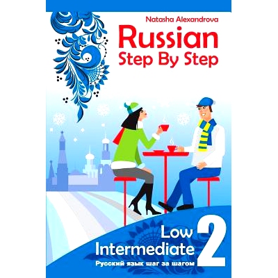 预订 Russian Step By step, Low Intermediate: Level 2 with Audio Direct Download: 9780982304266