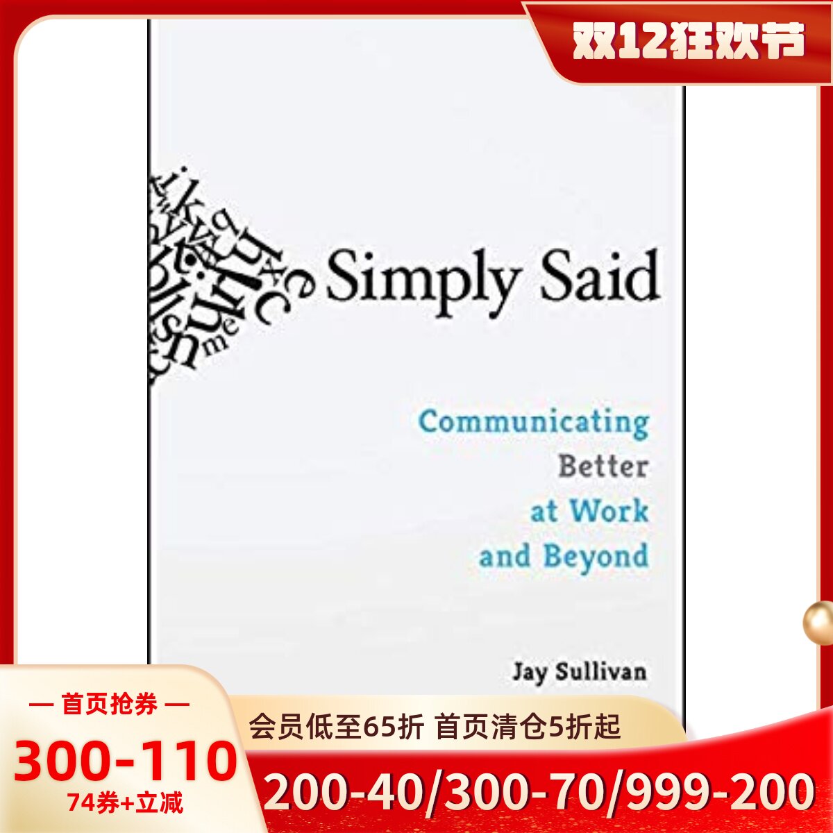 简单说让职场沟通更顺畅