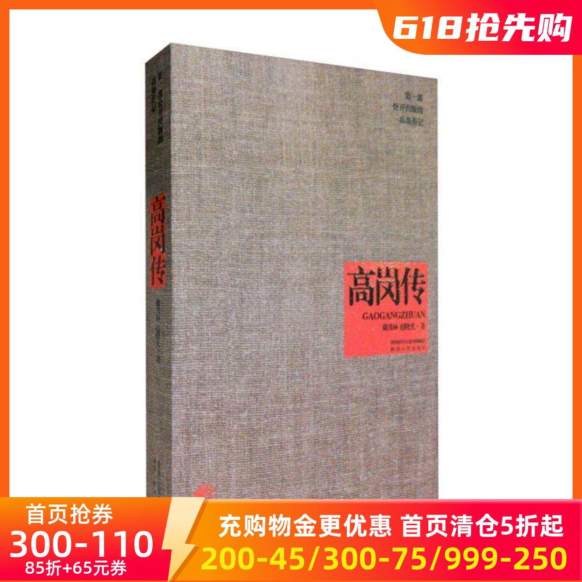 高岗传  9787224096347