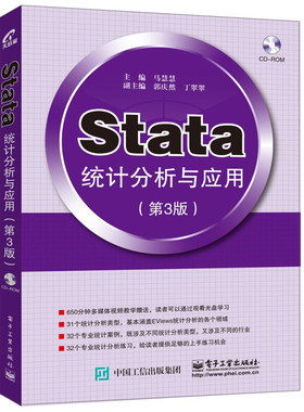 Stata统计分析与应用  9787121284229