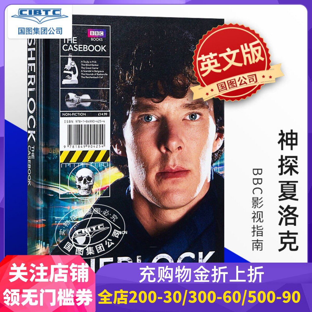 现货 神探夏洛克 福尔摩斯英文版BBC Sherlock the Casebook英文原版 周边同期电视剧 电影热销小说 悬疑案小说