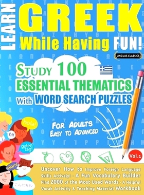 预订 Learn Greek While Having Fun! - For Adults: EASY TO ADVANCED - STUDY 100 ESSENTIAL THEMATICS WITH WORD SEARCH PUZZL
