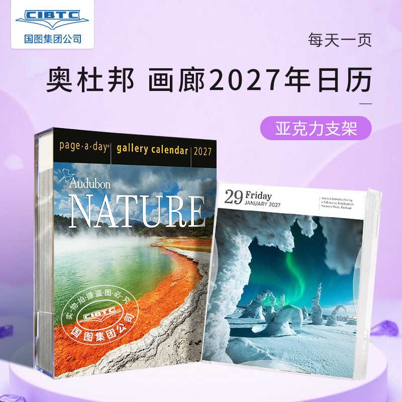 2027奥杜邦自然艺术日历 画廊日历 每日一图 鸟类 野生动物 自然摄影 进口台历 英文原版 Audubon Nature Page-A-Day Gallery Cale