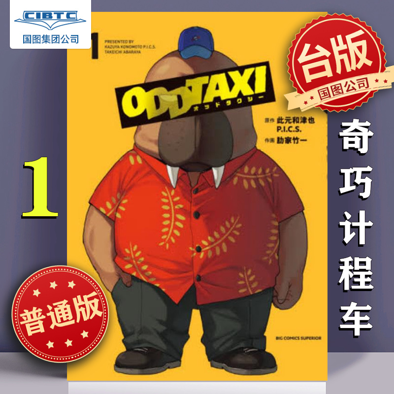 奇巧计程车1普通版台版漫画