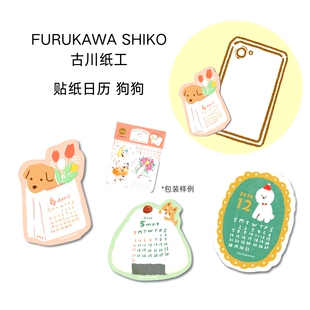 现货 日文原版 2026年 贴纸日历 狗狗主题 古川纸工 シールカレンダー わんこ