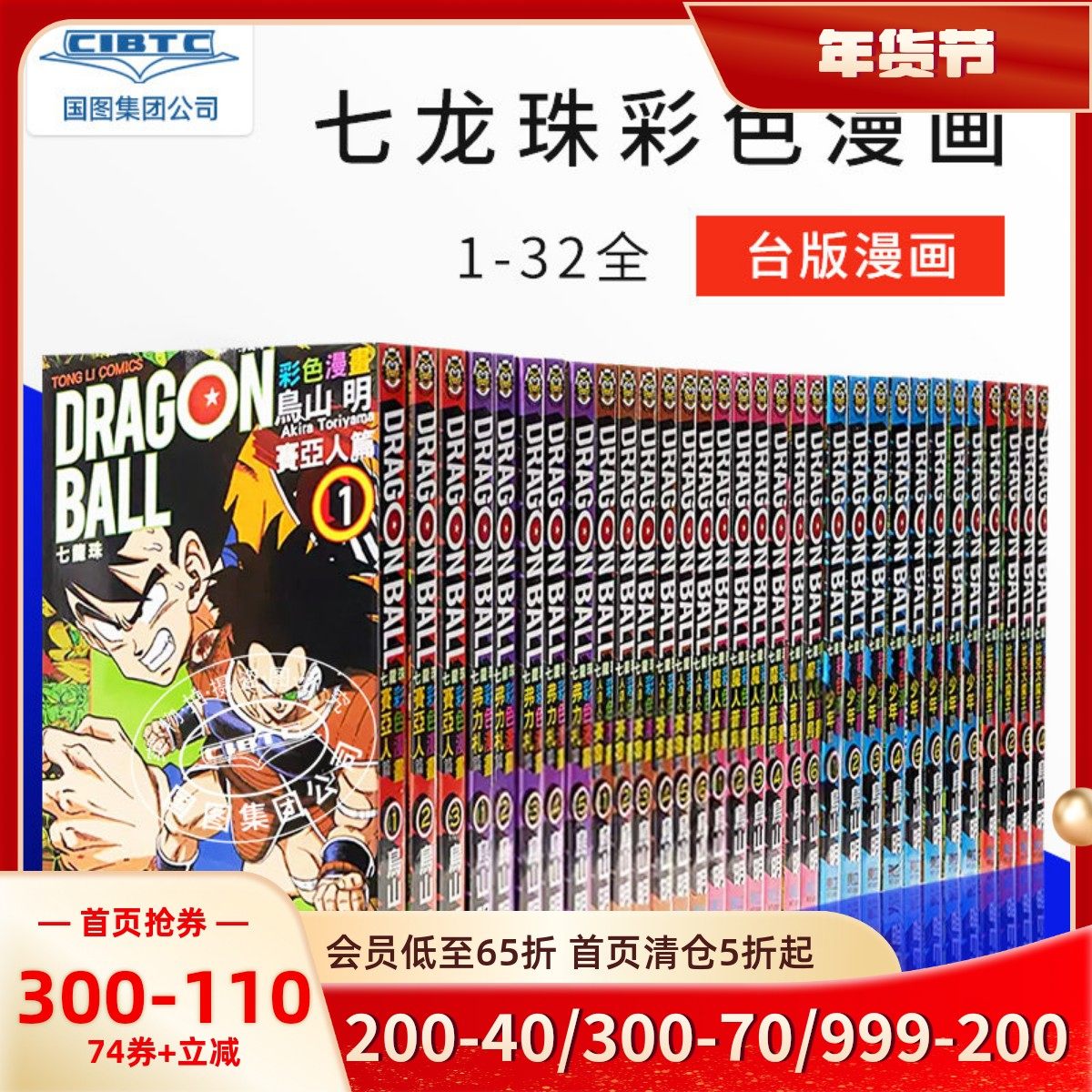 预售 七龙珠完全版 彩色漫画 比克大魔王篇/赛亚人魔王篇/弗力札篇全 鸟山明作品全集 台版漫画书 东立出版,书籍/杂志/报纸,漫画类原版书,淘宝优惠券,粉丝福利购,淘宝优惠卷