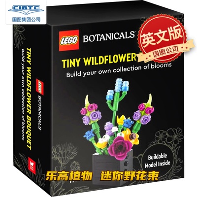 现货 乐高植物 迷你野花束 LEGO Botanicals Tiny Wildflower Bouquet 英文原版