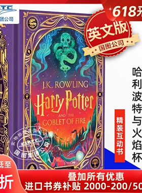 哈利波特与火焰杯 精装互动书4 minalima版续作 立体机关书 J.K.罗琳 英文原版 Harry Potter and the Goblet of Fire