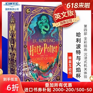 哈利波特与火焰杯 精装互动书4 minalima版续作 立体机关书 J.K.罗琳 英文原版 Harry Potter and the Goblet of Fire