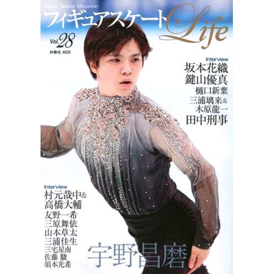 预订 フィギュアスケートLife Figure Skating Magazine Vol.28 花样滑冰生活花样滑冰杂志第28卷: 9784594619374