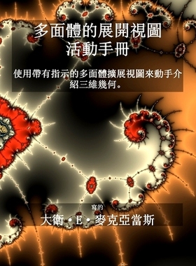 预订 多面體的展開視圖 - 活動手冊: 使ஷ