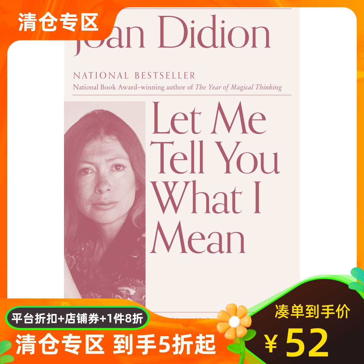 JoanDidion琼狄迪恩文集
