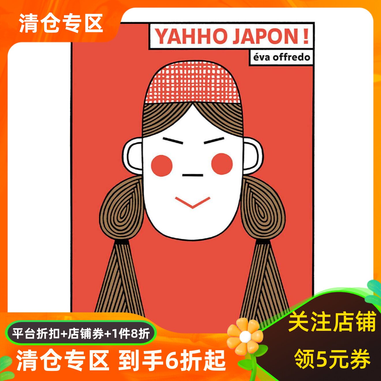 2022女巫奖非虚构类呀嚯日本