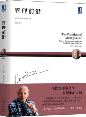 管理前沿  9787111603085