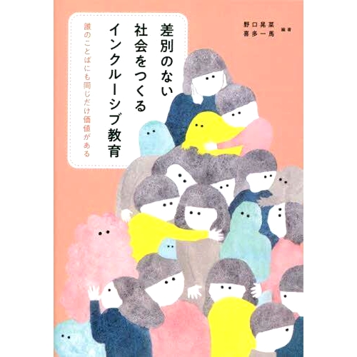 誰のことばにも同じだけ価値がある