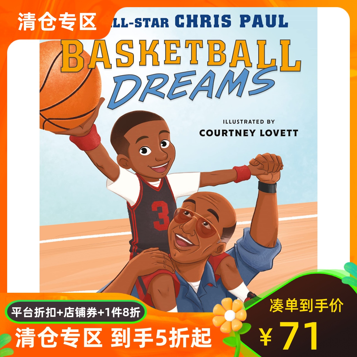 篮球梦克里斯·保罗自传式绘本