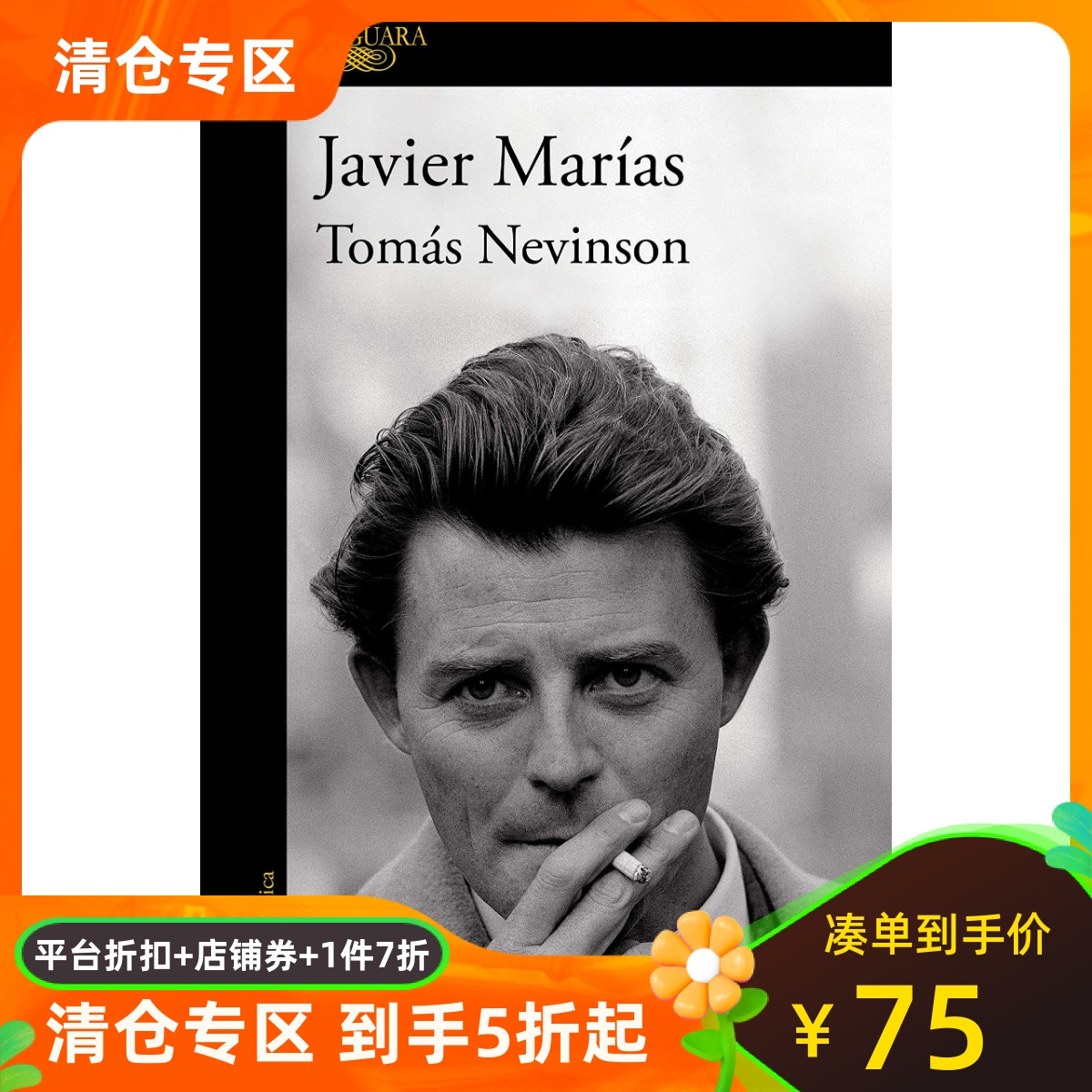 托马斯内文森JavierMarías