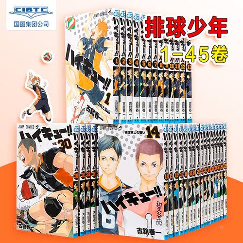 排球少年!!1-45册套装日文原版