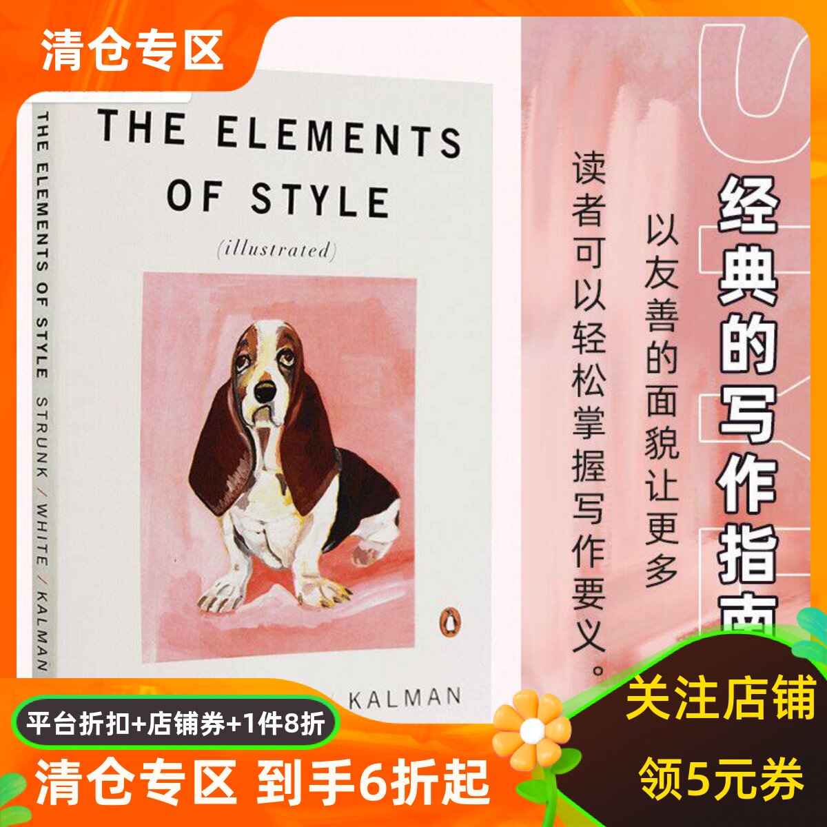 现货风格的要素 英文原版 彩页插画版 豆瓣9.3分The Elements of Style Illustrated 文体指南 E.B.怀特 进口原版 Maira Kalman - 实物图