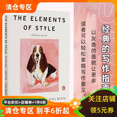 风格的要素英文原版插画版