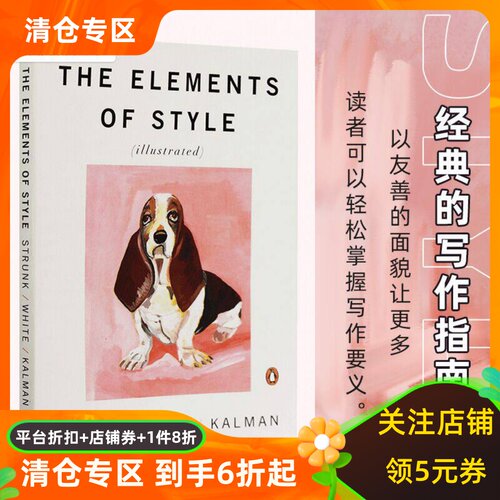 风格的要素英文原版插画版
