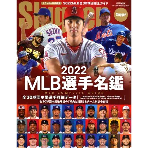 预订 MLB選手名鑑 全30球団コンプリートガイド 2022 2022年 美国职棒联盟球员目录书: 9784905411895