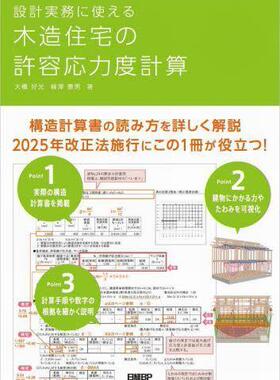 [预订]設計実務に使える木造住宅の許容応力度計算 9784296201143