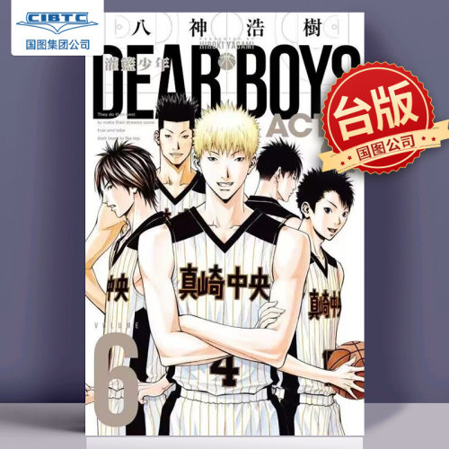 灌篮高手ACT6台版漫画书