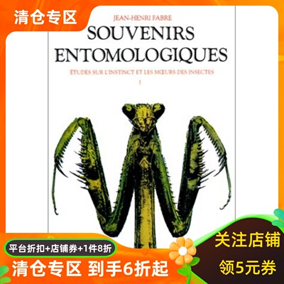 昆虫记 卷1 1-5卷 法布尔 法语原版 完整版全文 Souvenirs entomologiques Vol.1. Première à cinquième série