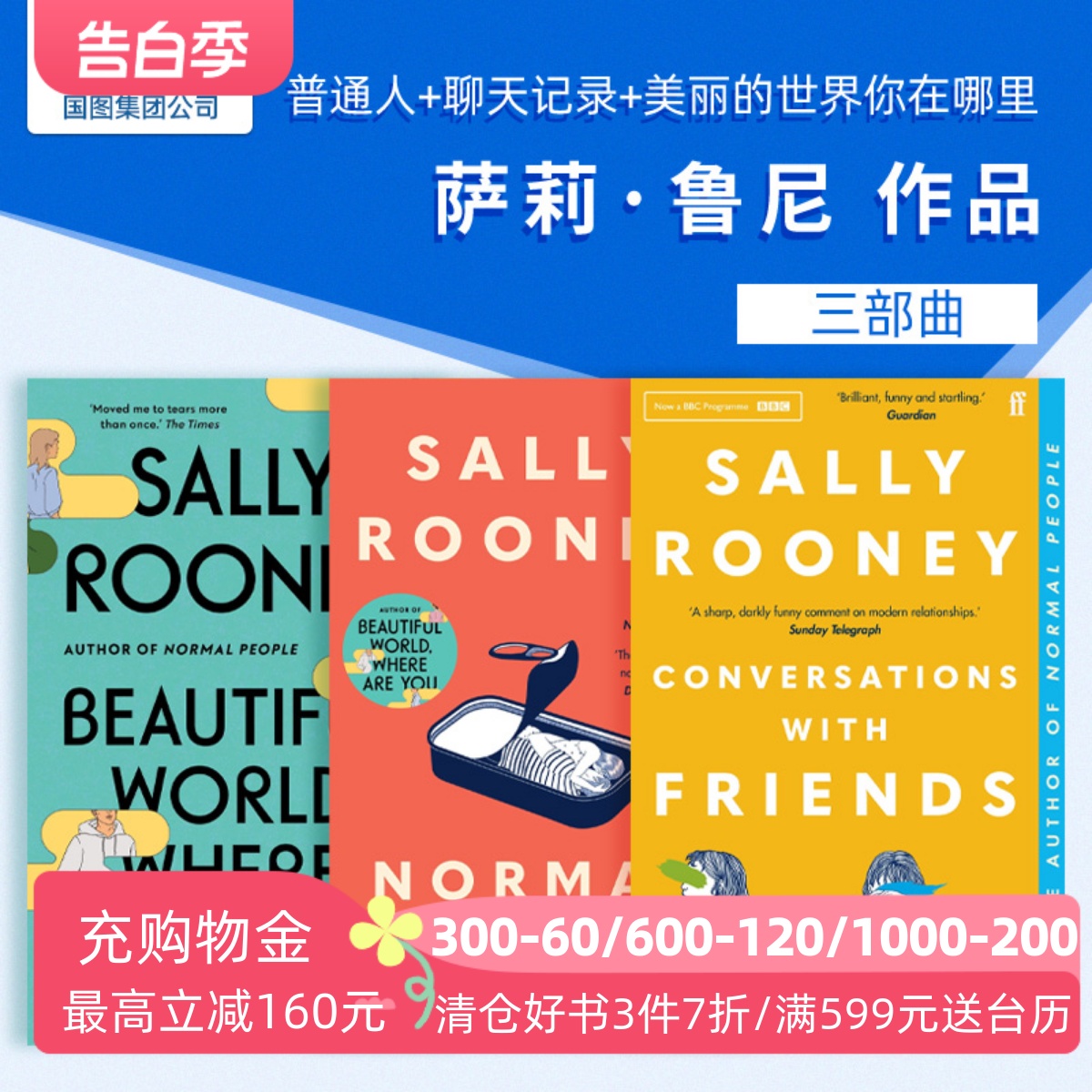 萨莉鲁尼三部曲  正常人 聊天记录  美丽的世界你在哪里 Sally Rooney 英文原版Normal People Beautiful World Where Are You