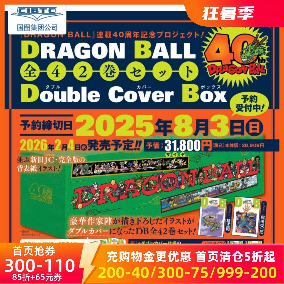 现货 七龙珠 全42卷 双封面 40周年纪念礼盒装 DRAGON BALL 日文原版