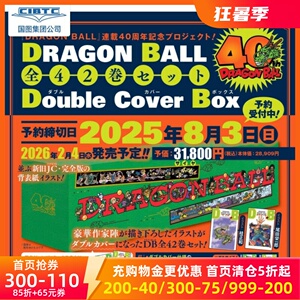 现货 七龙珠 全42卷 双封面 40周年纪念礼盒装 DRAGON BALL 日文原版