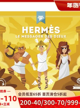 法语历史故事绘本 赫尔墨斯：神的信使 Hermès : le messager des dieux 音频朗读 法语入门阅读学