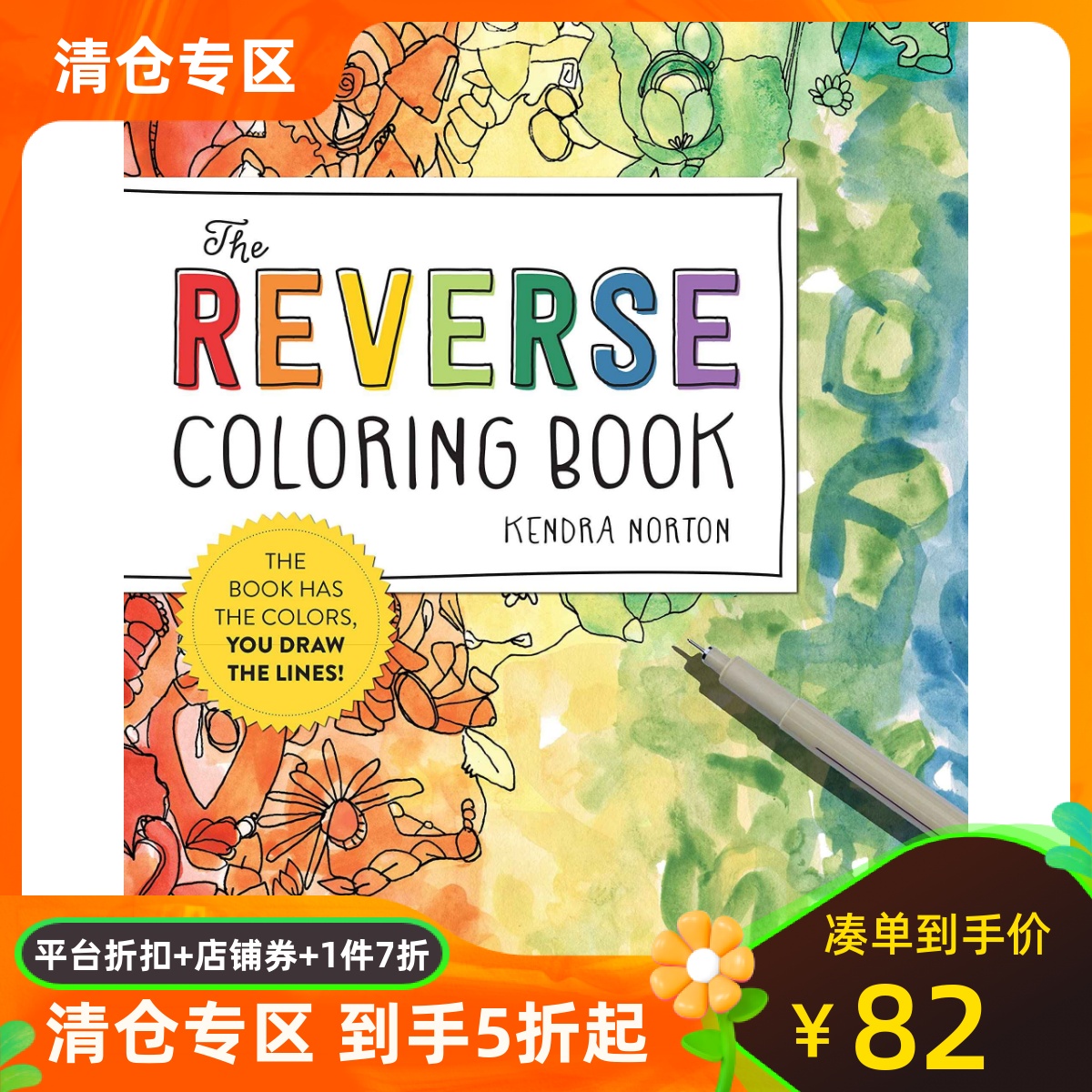 反向描线书艺术水彩描边