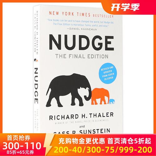 助推新修版诺贝尔经济学奖得主