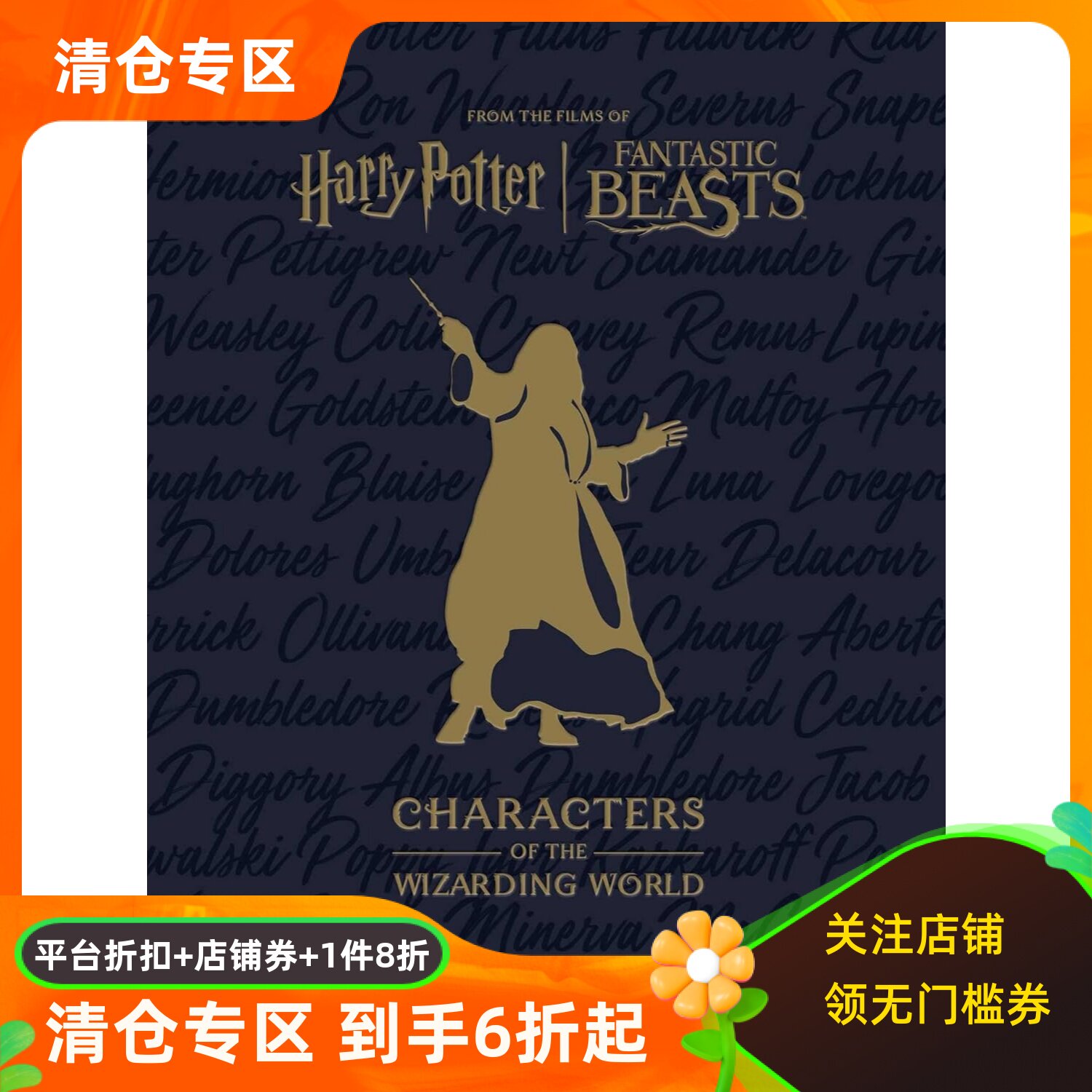 哈利波特魔法世界人物官方指南