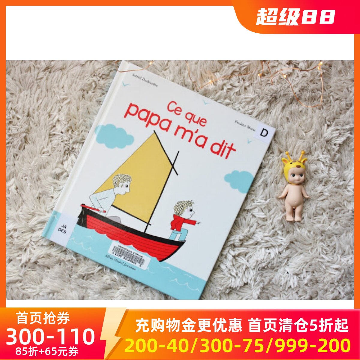 现货 法语原版 爸爸对我说 Ce que papa m’a dit Astrid Desbordes 亲子 父子关系 Pauline Martin插图绘本